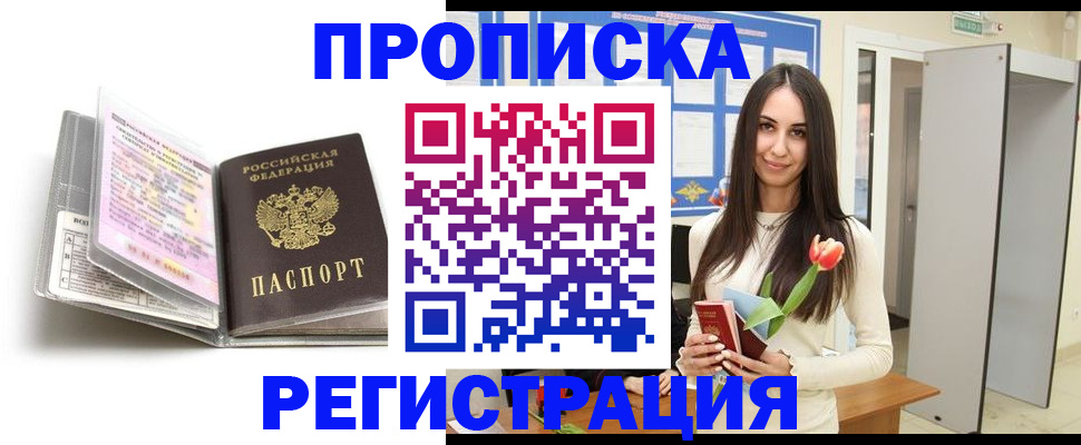 прописка штамп в Никольском