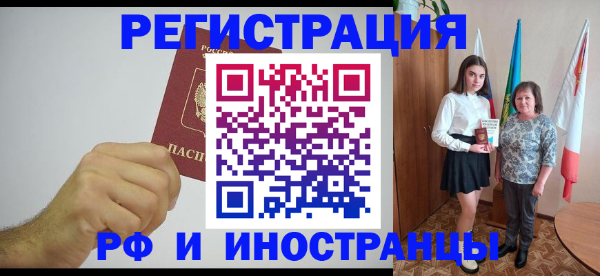 временная регистрация для всех в Никольском